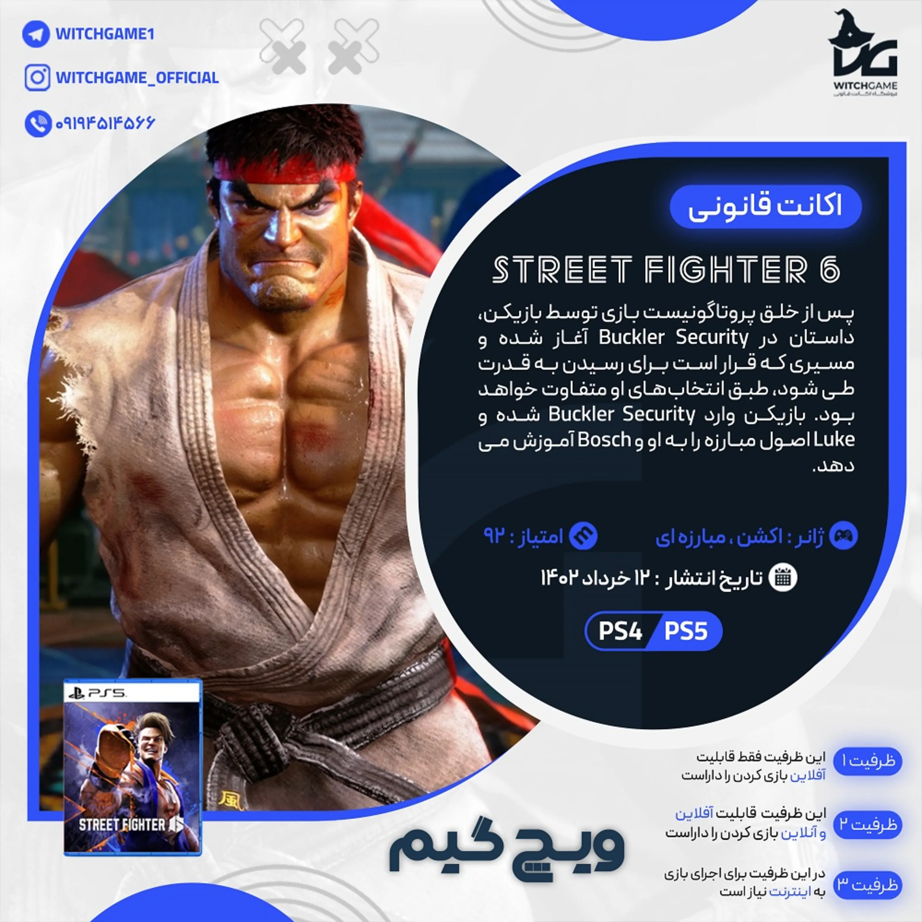 اکانت قانونی Street Fighter 6 برای PS5 و PS4